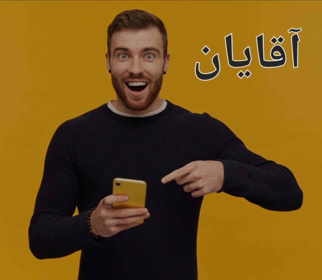 آقایان 